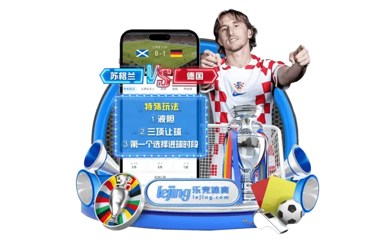 乐竞体育活动公告内容