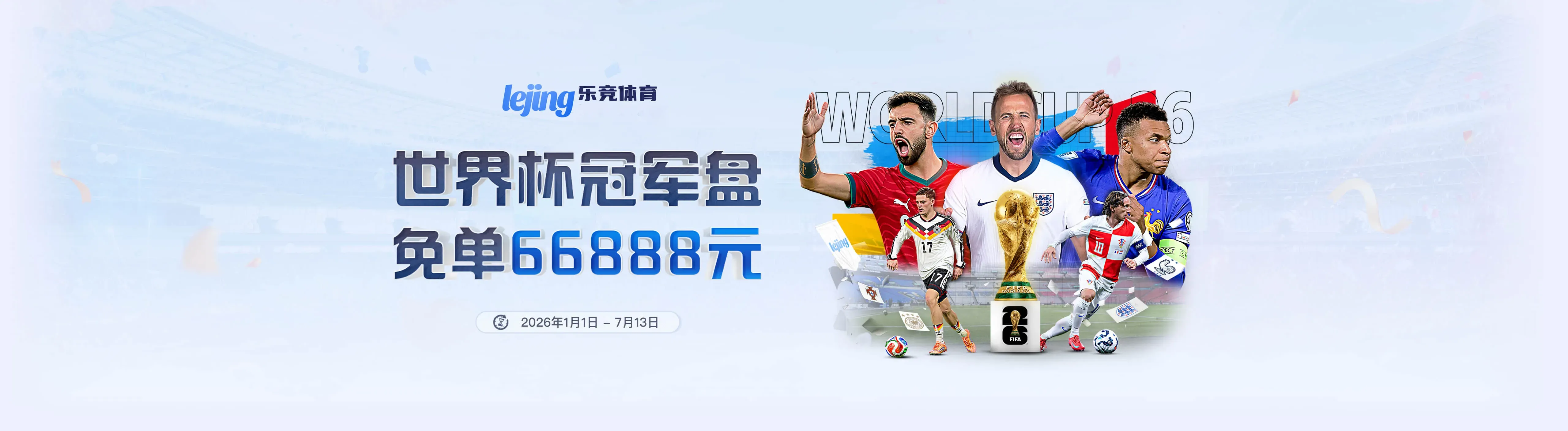 乐竞体育体育赛事资讯主视觉